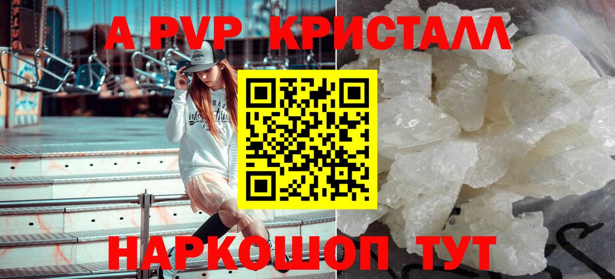 Alfa_PVP кристаллы Фурманов