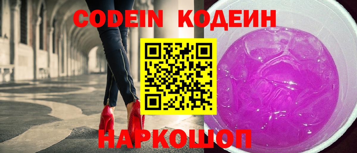 Кодеиновый сироп Lean Purple Drank  Вход с VPN  Кодеиновый сироп Lean напиток Lean (лин)  Фурманов 