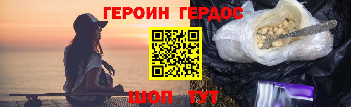 Героин Heroin  Вход с VPN  Фурманов 