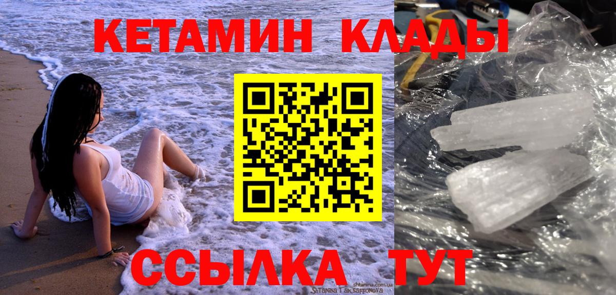 КЕТАМИН VHQ Фурманов