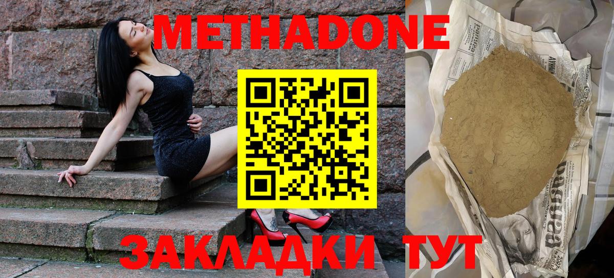 Фурманов  Метадон кристалл  Вход с VPN 