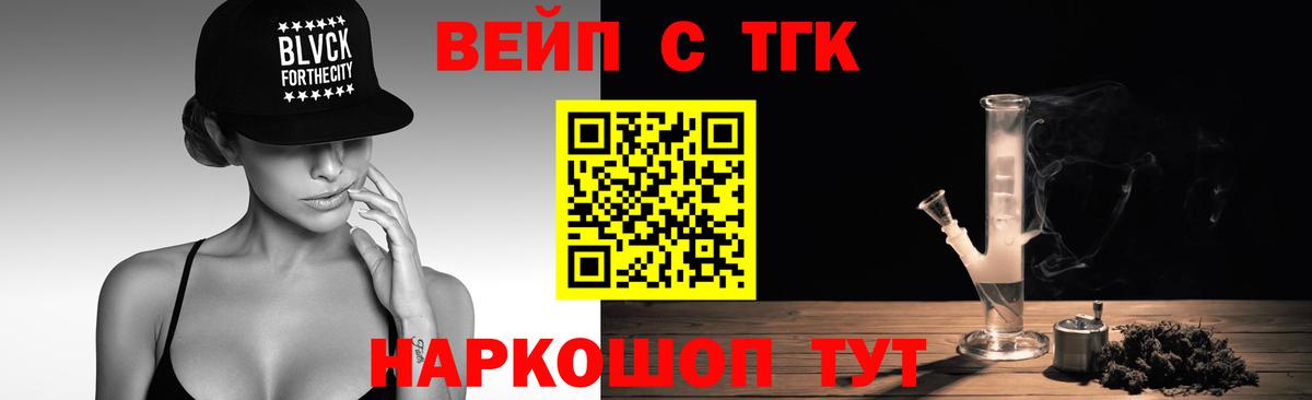 ТГК вейп  Вход с VPN  Фурманов  ТГК Wax 